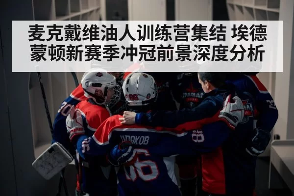 hockey team huddle